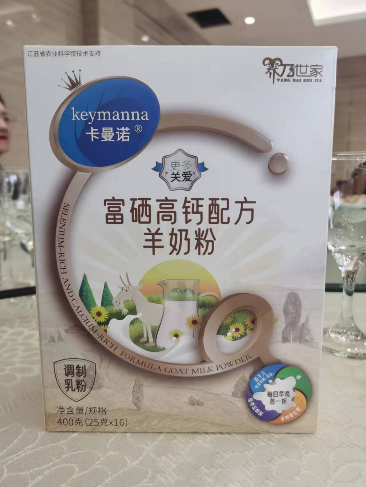 参会人员现场品尝了富硒苹果,富硒大米,面,富硒鸡蛋,富硒高钙羊奶粉和