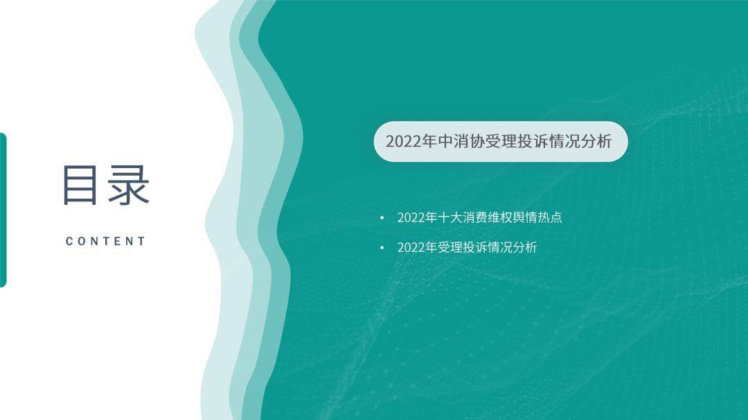 百分点：2023年3·15风险风向陈述（免费下载）