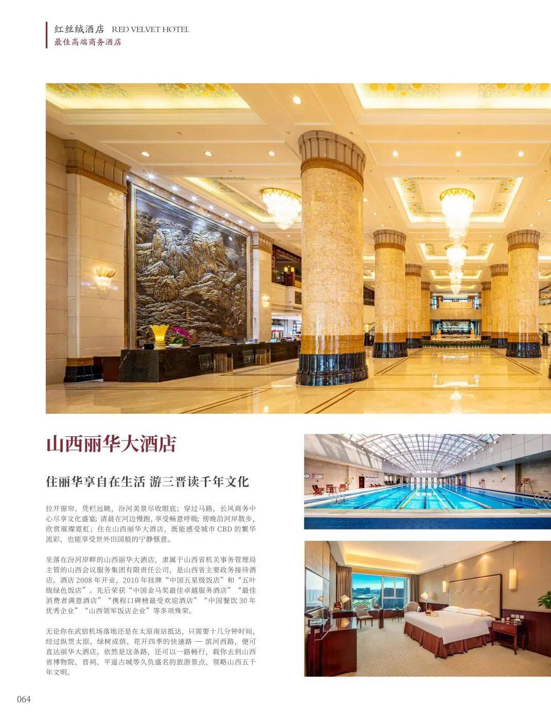 1:山西丽华大酒店_服务_时间_城市