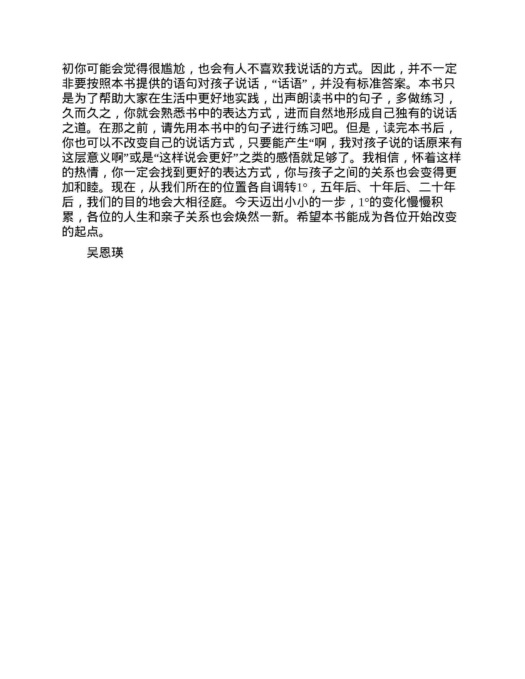 免费下载【最温顺的教养】PDF高清电子书，做暖和而坚决的父母