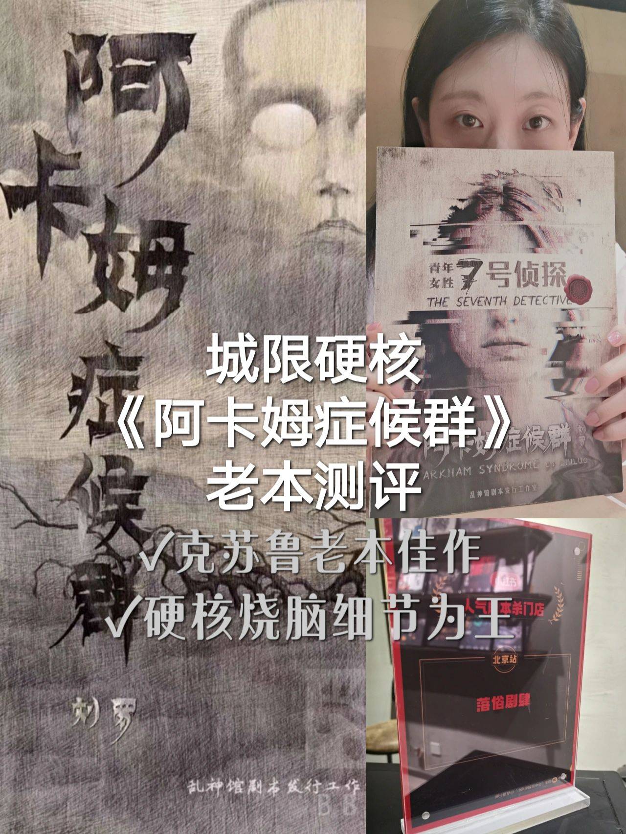 剧本杀《阿卡姆症候群》复盘解析 测评剧透 凶手是谁