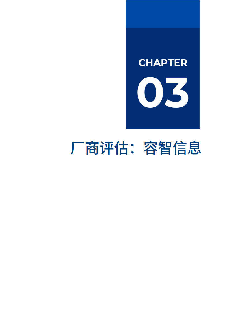 20232023RPA软件市场厂商评估陈述：容智信息-爱阐发(附下载)