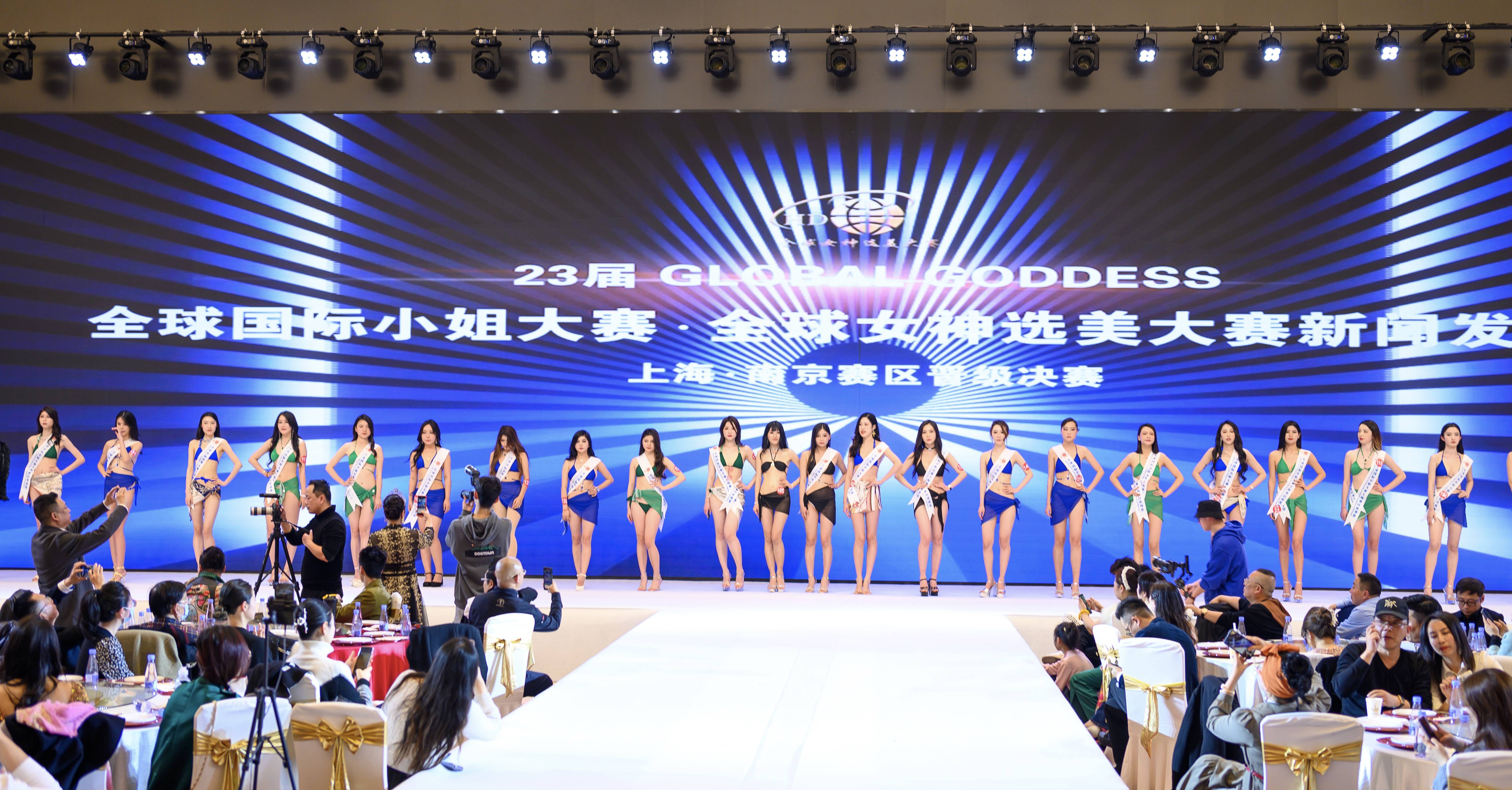 23届全球国际小姐大赛新闻发布会·上海,南京赛区晋级决赛在上海盛大