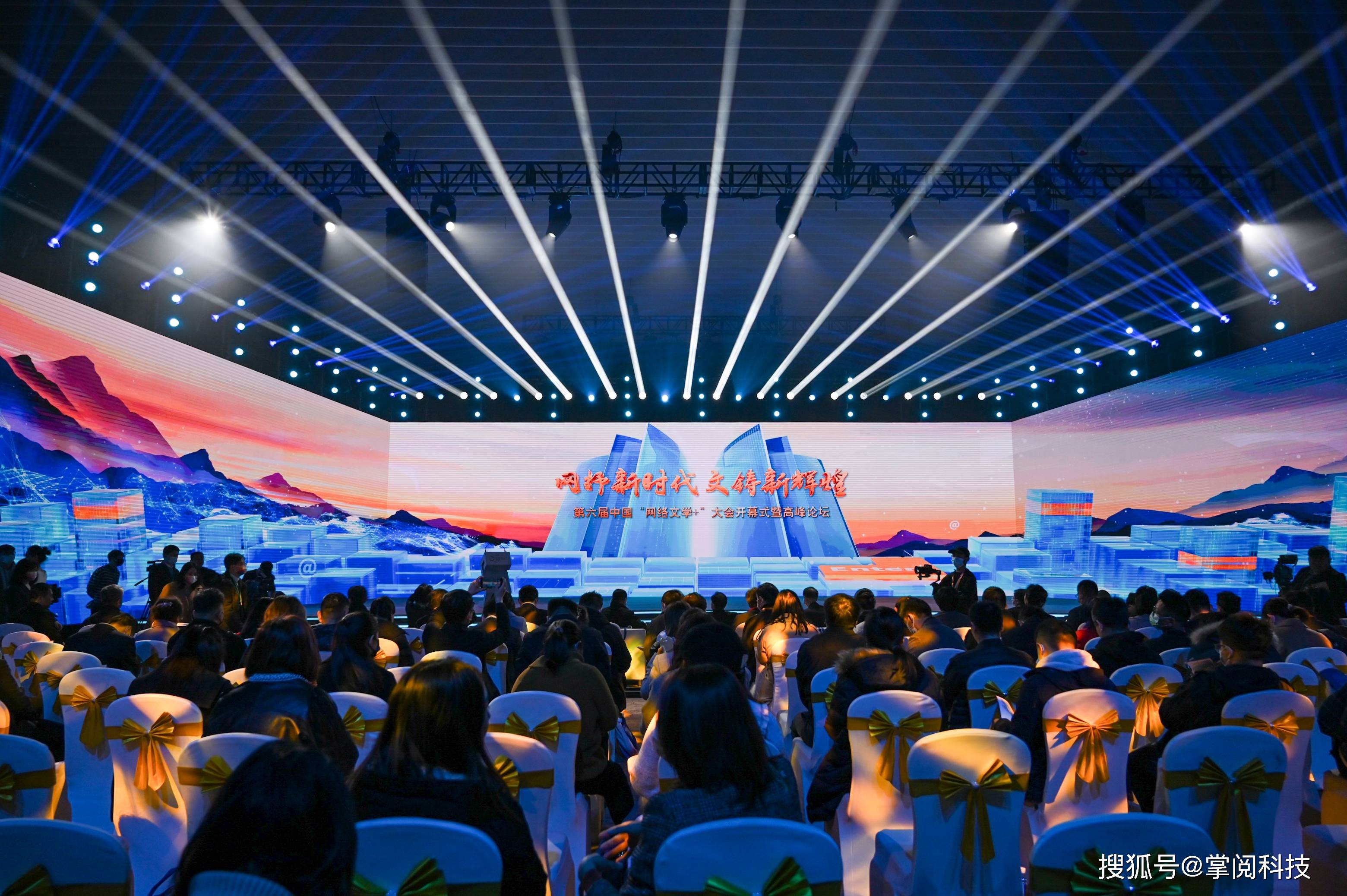 第六届中国"网络文学 "大会开幕式 暨高峰论坛成功举办_发展_北京