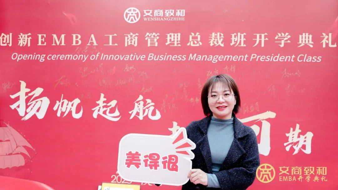 扬帆起航|文商致和(原交大涵英)·创新emba总裁班开学典礼圆满举办