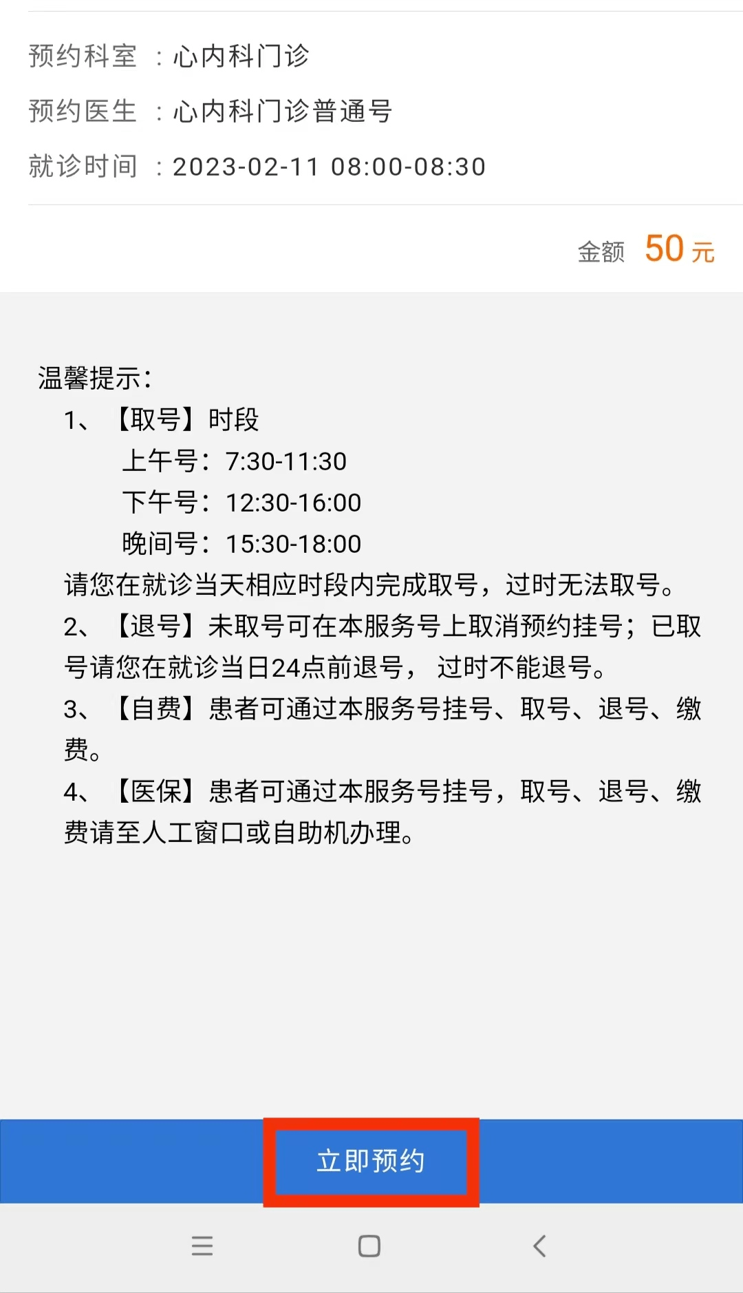 北京网上挂号后不取号(北京预约挂号后来不及取消怎么办)