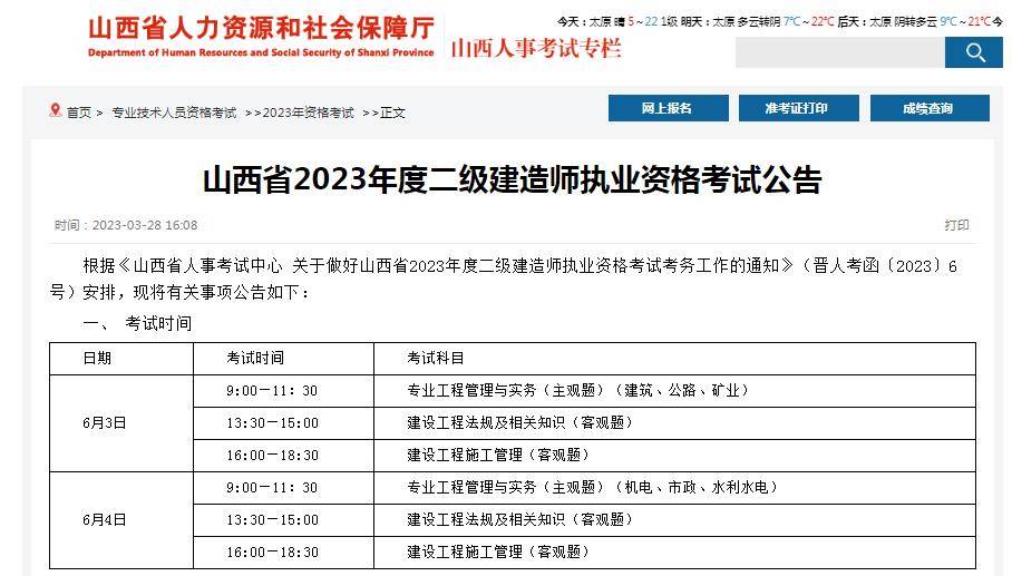 一看就会（内蒙古人事考试信息网二级建造师）内蒙古2021年二级建造师报考条件和时间 第1张