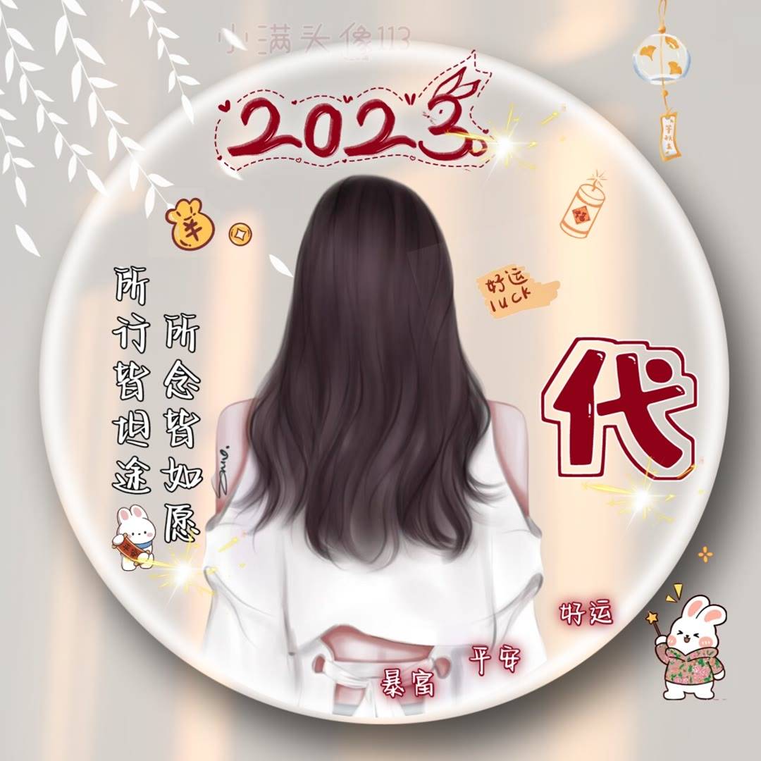 2023最好看的微信頭像2023年最火微信立體姓氏頭像_程序_設計_模板