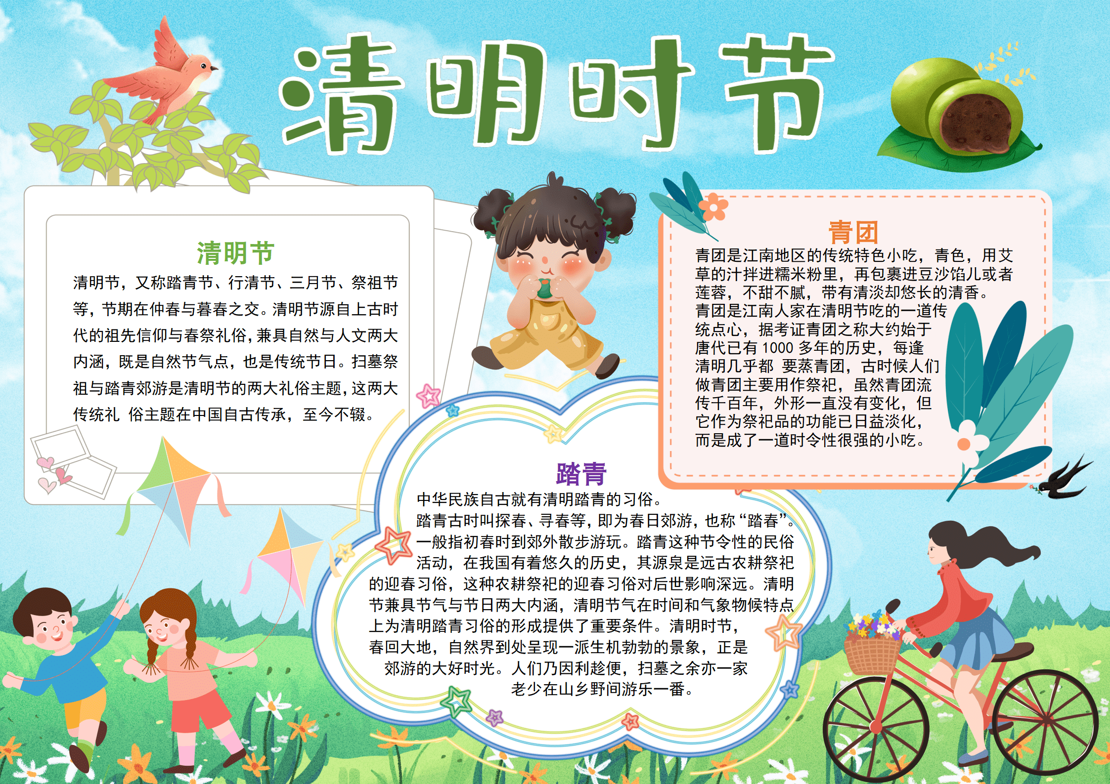 2023清明时节手抄报小清新卡通风清明节踏青吃青团电子小报