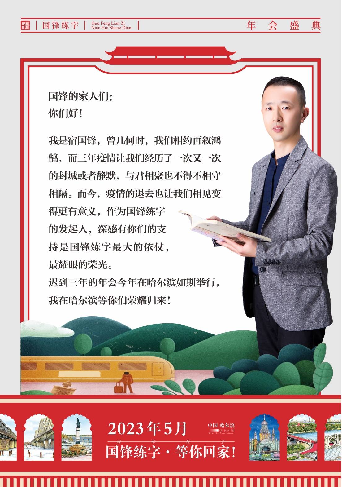 国锋练字教育创始人:宿国锋返回搜狐,查看更多