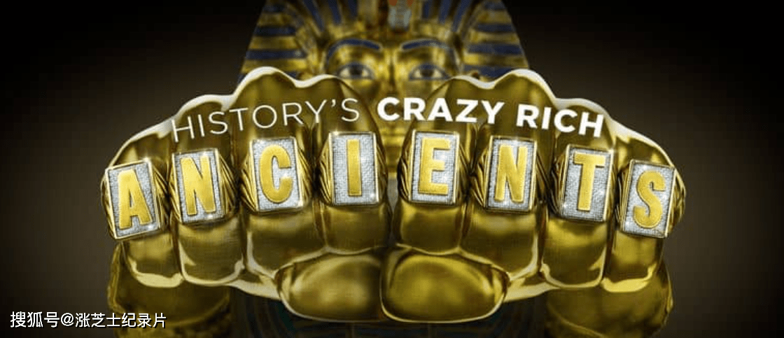 【141】历史频道《历史上疯狂的富豪 History’s Crazy Rich Ancients 2022》第一季全12集 英语中英双字 官方纯净版 1080P/MKV/10.2G 疯狂的富豪