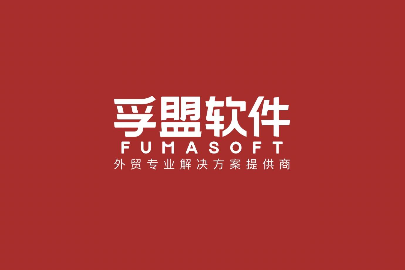 做外贸用哪些外贸软件？（8款好用软件推荐）