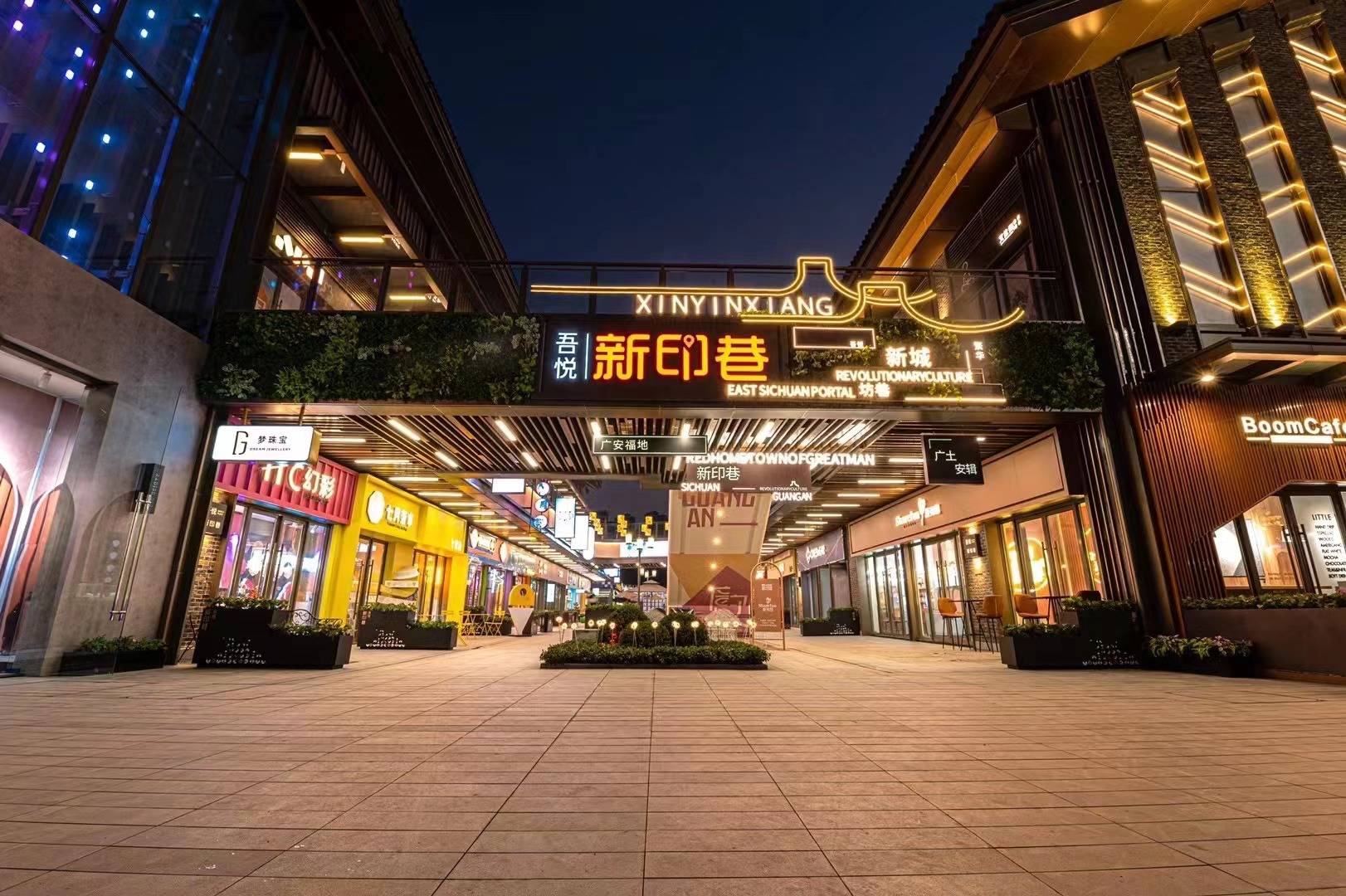 广安最美夜巷"吾悦新印巷"等你探索!_经营_地方_酒吧