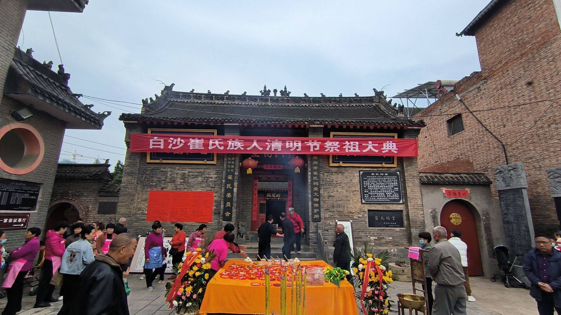 巩义白沙崔氏族人清明节祭祖大典成功举办_崔氏大宗祠_祠堂_理事会