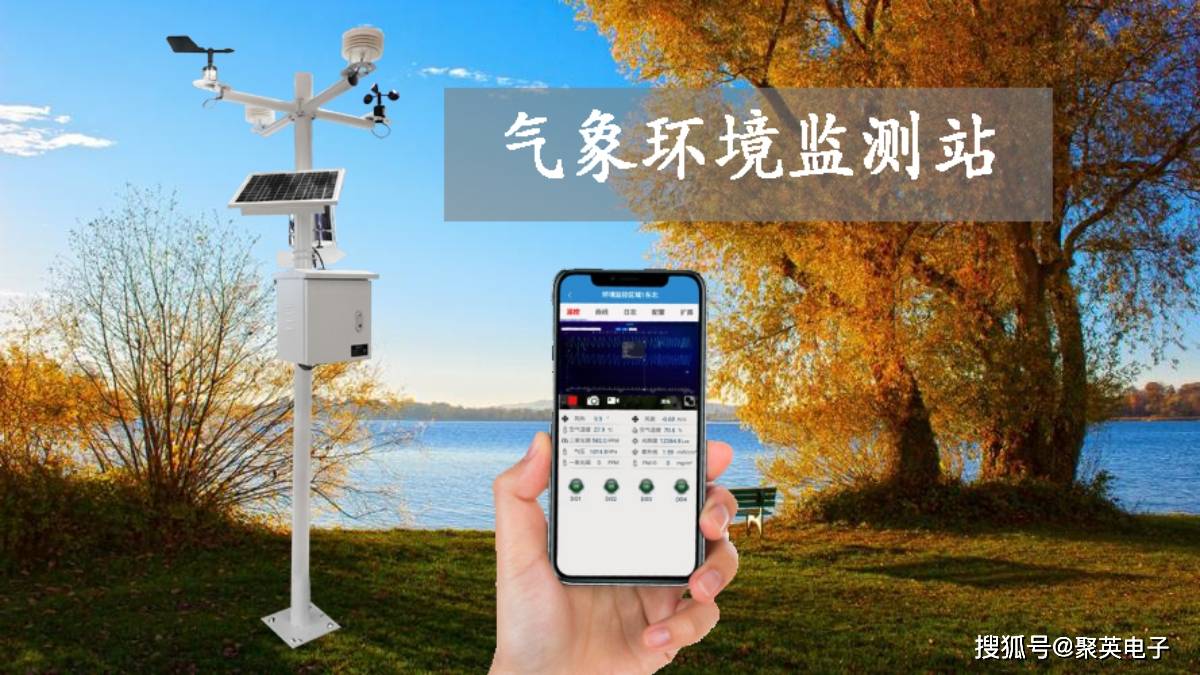 气象环境监测站,监测每一分钟变化,实时掌握气象数据_进行_平台_污染
