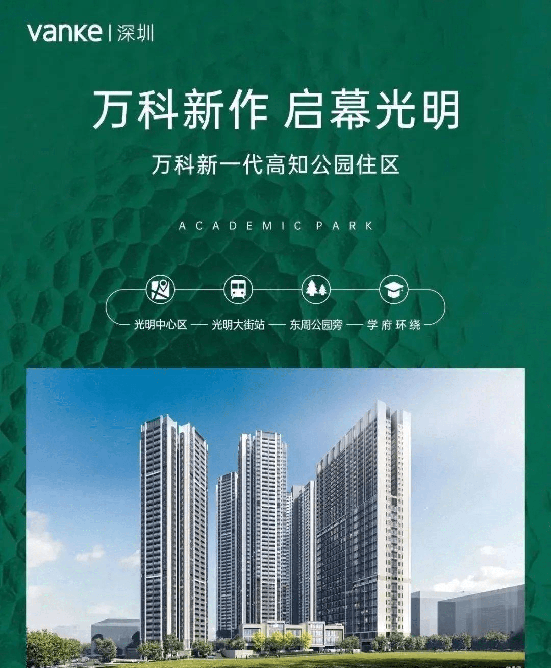 万科·光年四季花园售楼处电话丨24小时电话丨售楼处地址丨最新价格
