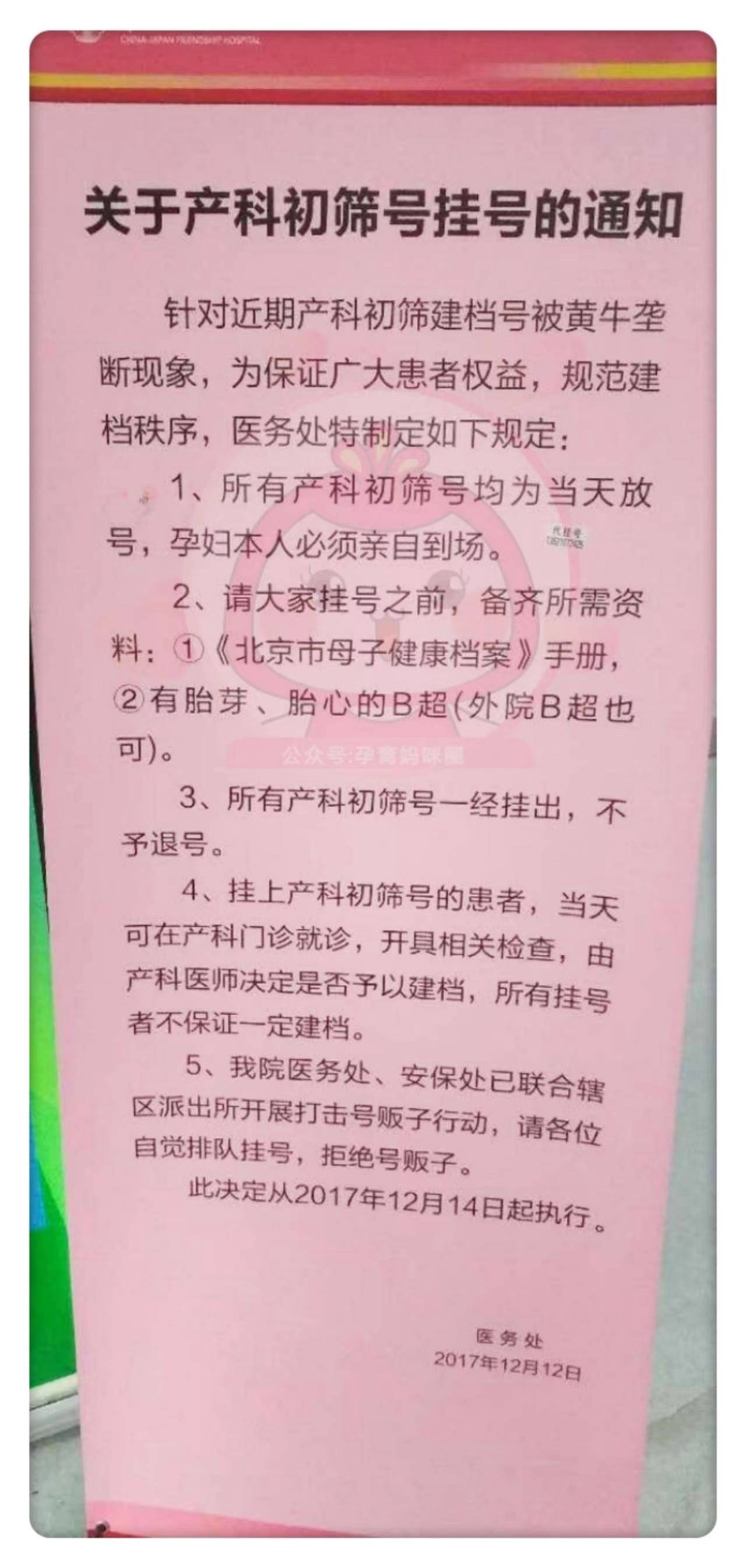 包含北京妇产医院黄牛诚信挂号，实测可靠很感激!的词条