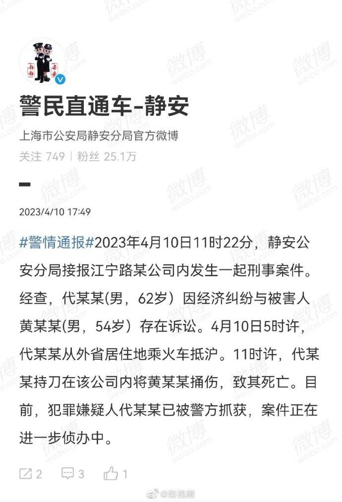 上海通报某公司杀人案：嫌犯外地来沪