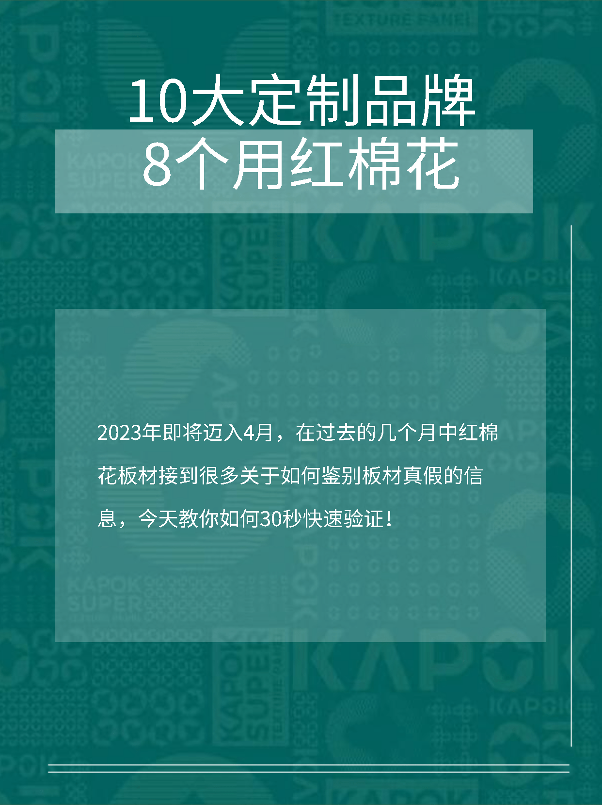 重庆本源全屋定制教您,如何辨别红棉花板材真伪?30秒快速验证!