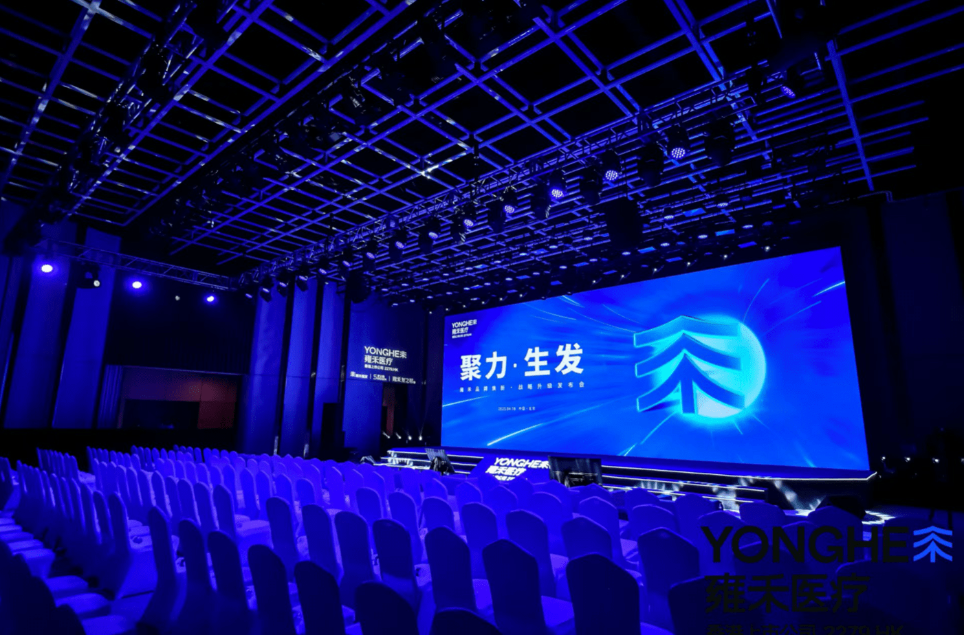 2023年4月18日一场没有主办方嘉宾现身讲台的品牌焕新战略升级发布会