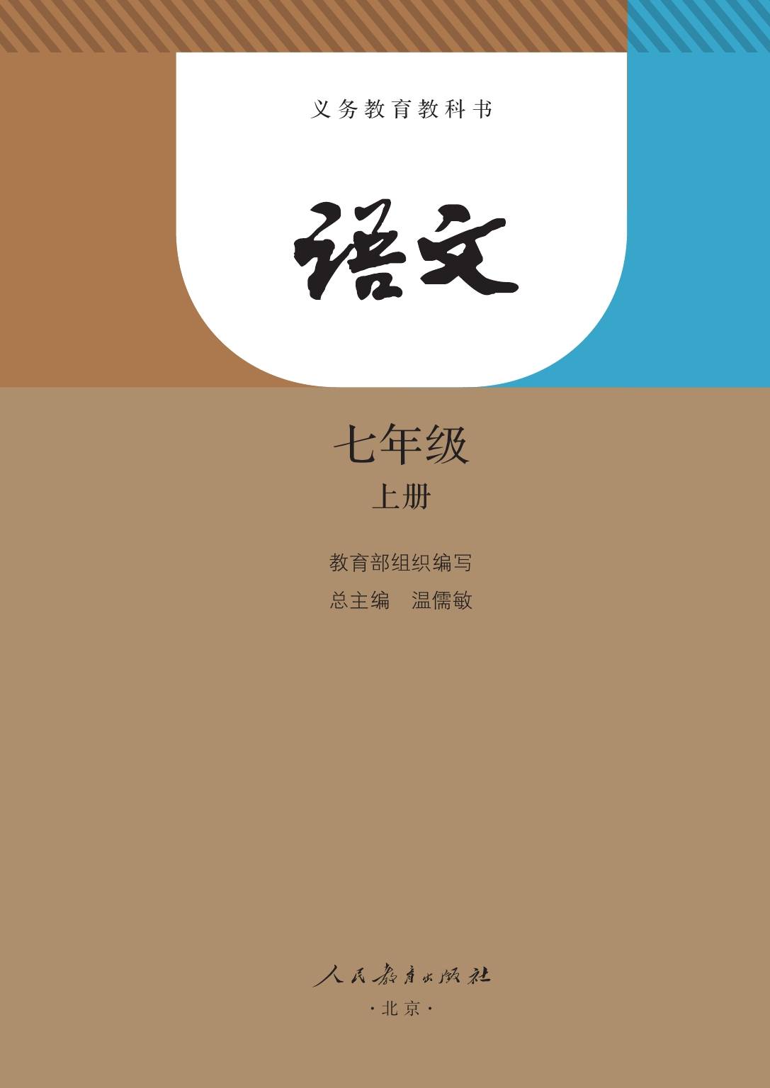 2023部编人教版初中语文高清版电子课本版本介绍与分享_相关_年级_可以在