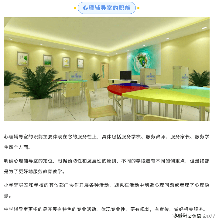 中小学心理辅导室建设指南-搜狐大视野-搜狐新闻