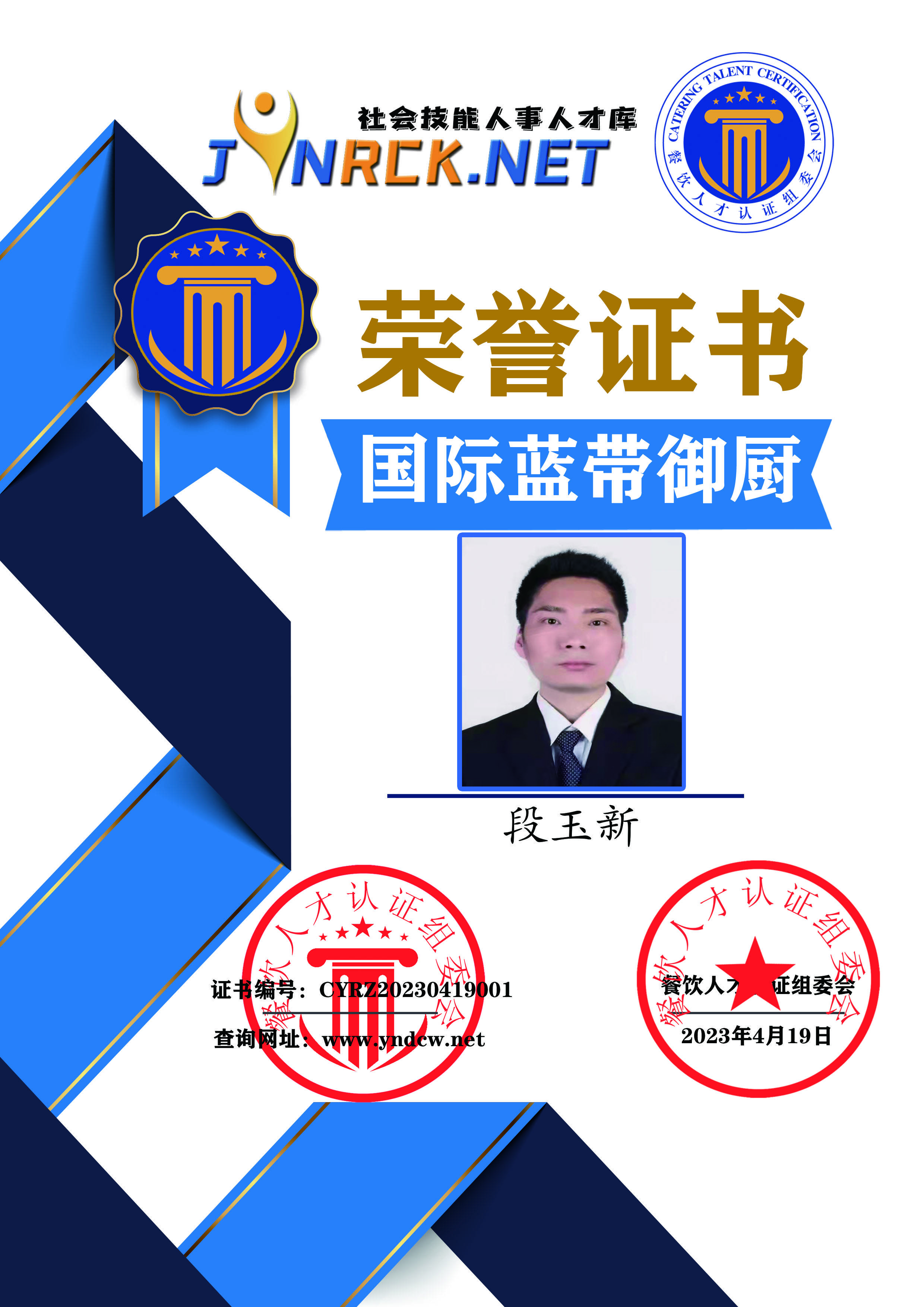 陕西省民俗学会餐饮专业委员会副秘书长中国食文化研究会注册厨师长