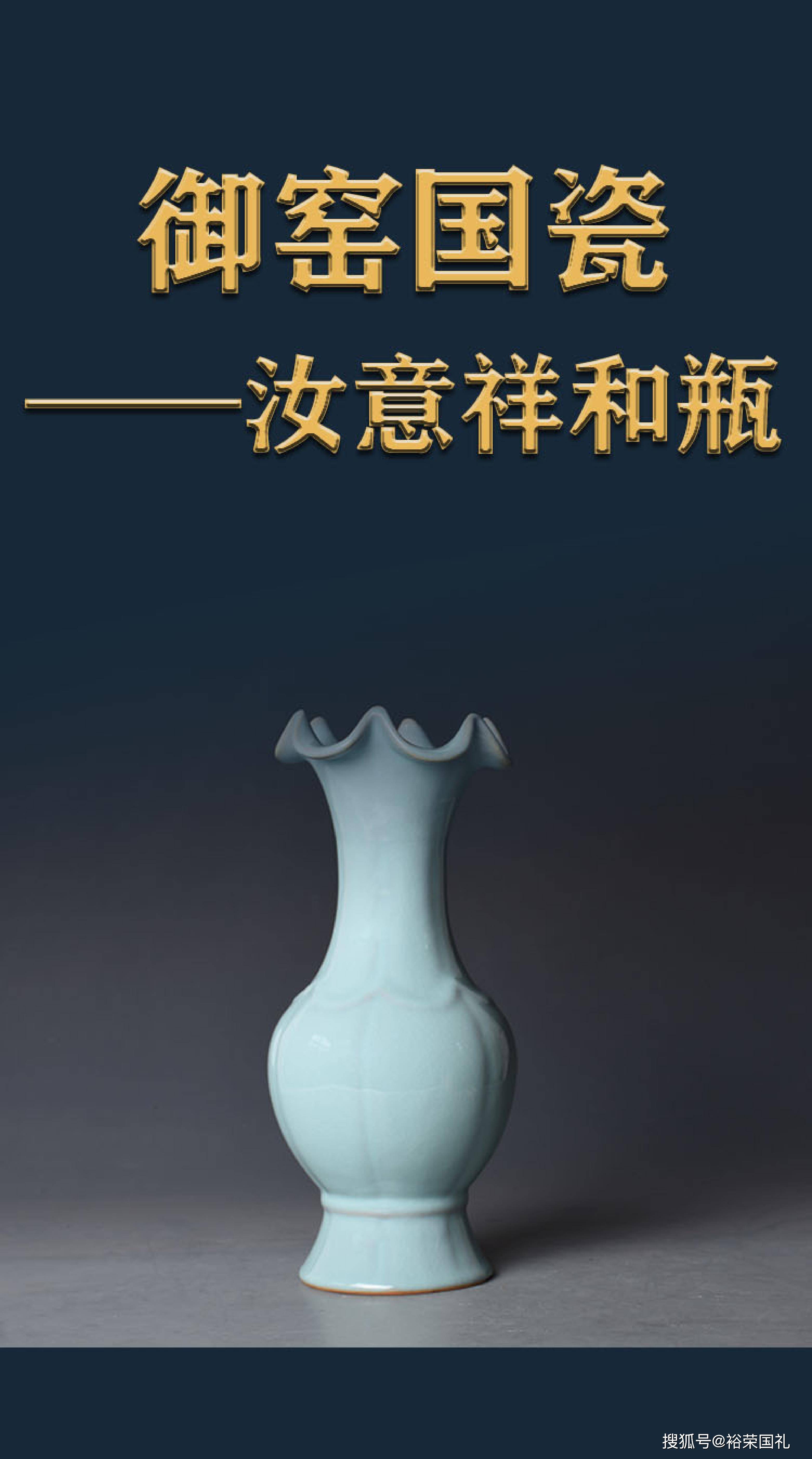 范随州大师汝瓷作品——汝意祥和瓶_寓意_象征_金奖