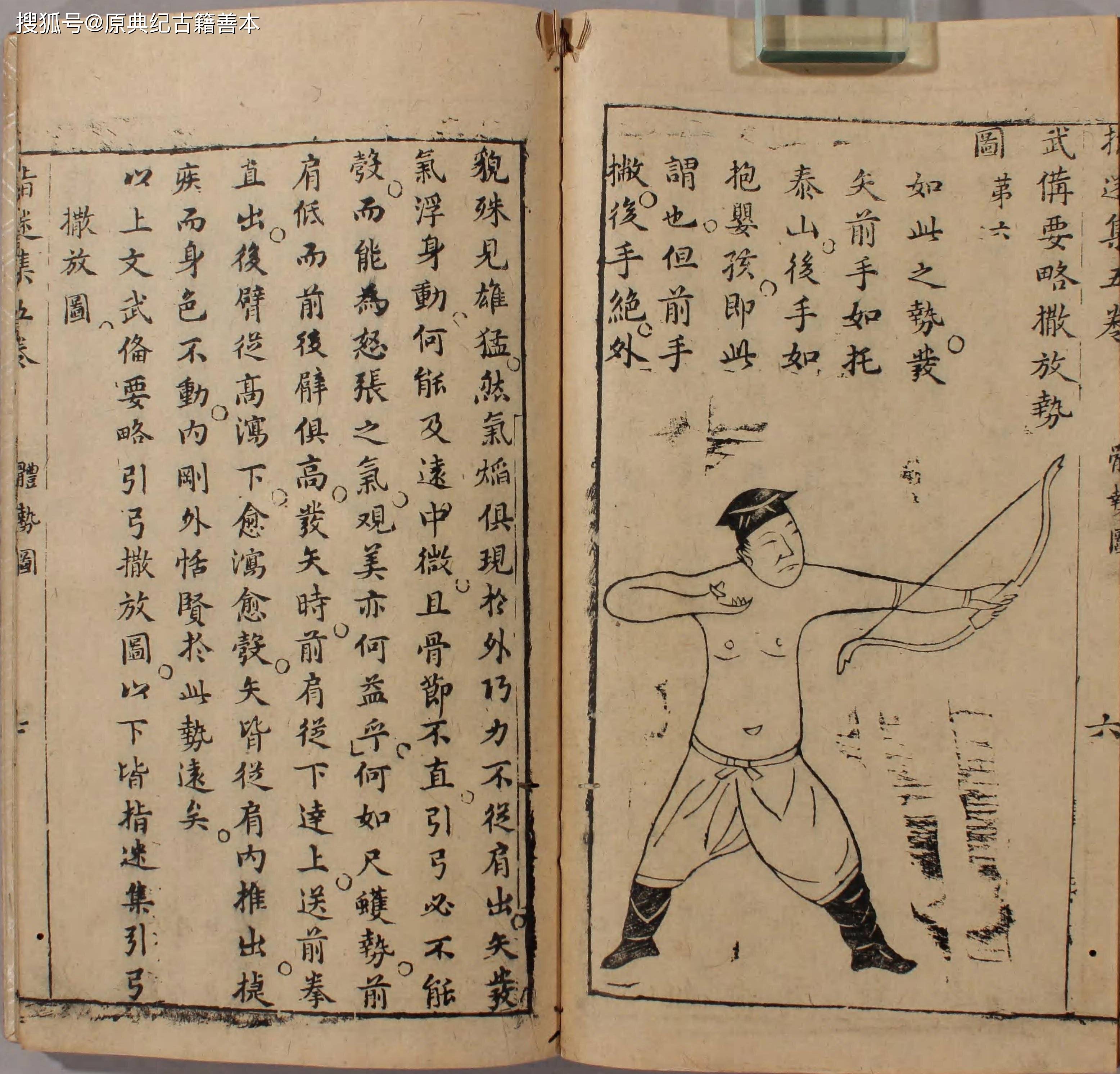传统武学弓箭典籍《武经射学正宗》_搜狐网