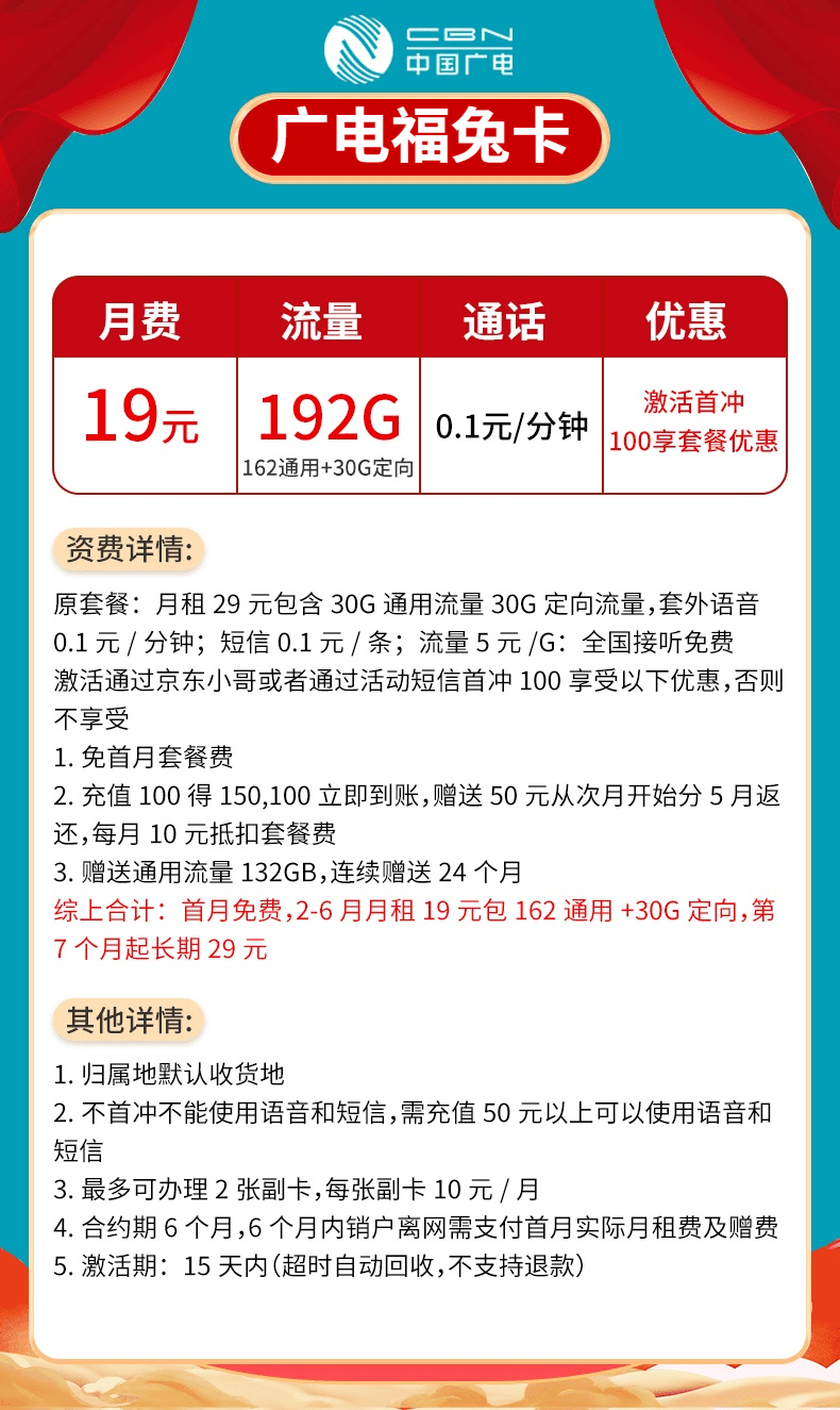 广电福兔卡来袭,每月享192g流量,自选归属地选号!