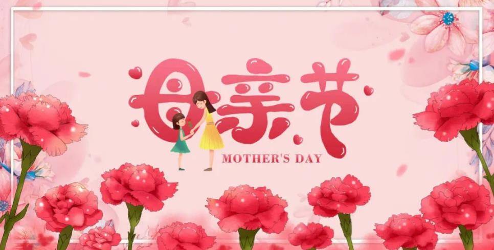 母亲节祝福视频贺卡制作，祝福母亲节快乐（母亲节快乐的贺卡视频）