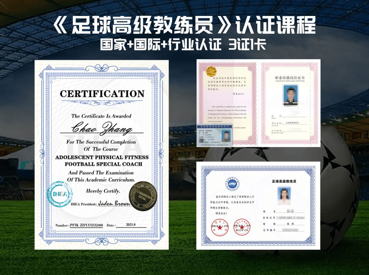 壹戈学院《足球高级教练员》——国内外资深教练双语授课培训_职业化