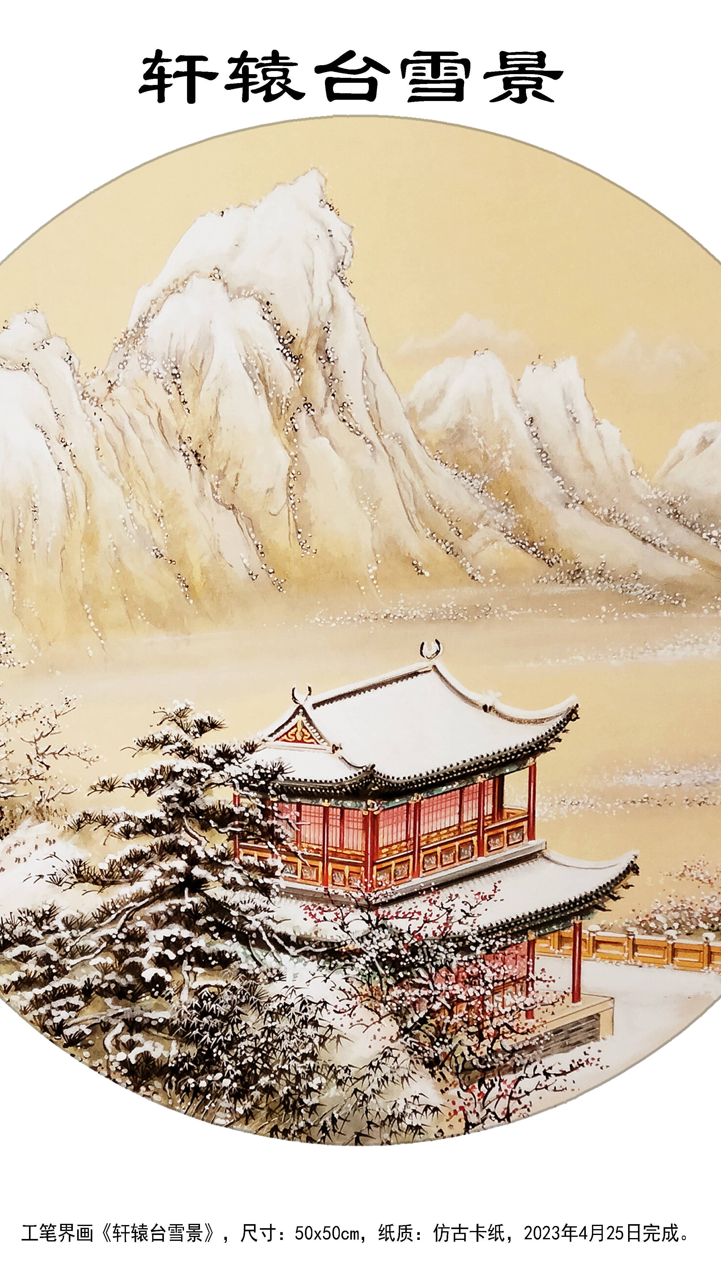 界画寒江---工笔雪景界画《轩辕台雪景》_手机搜狐网
