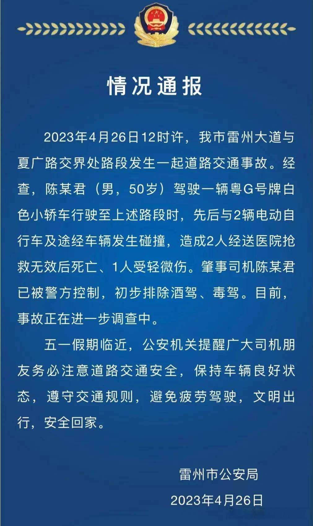 突发!广东雷州车祸致2死1伤,现场无比惨烈.车祸猛于虎!_肇事_大道_路