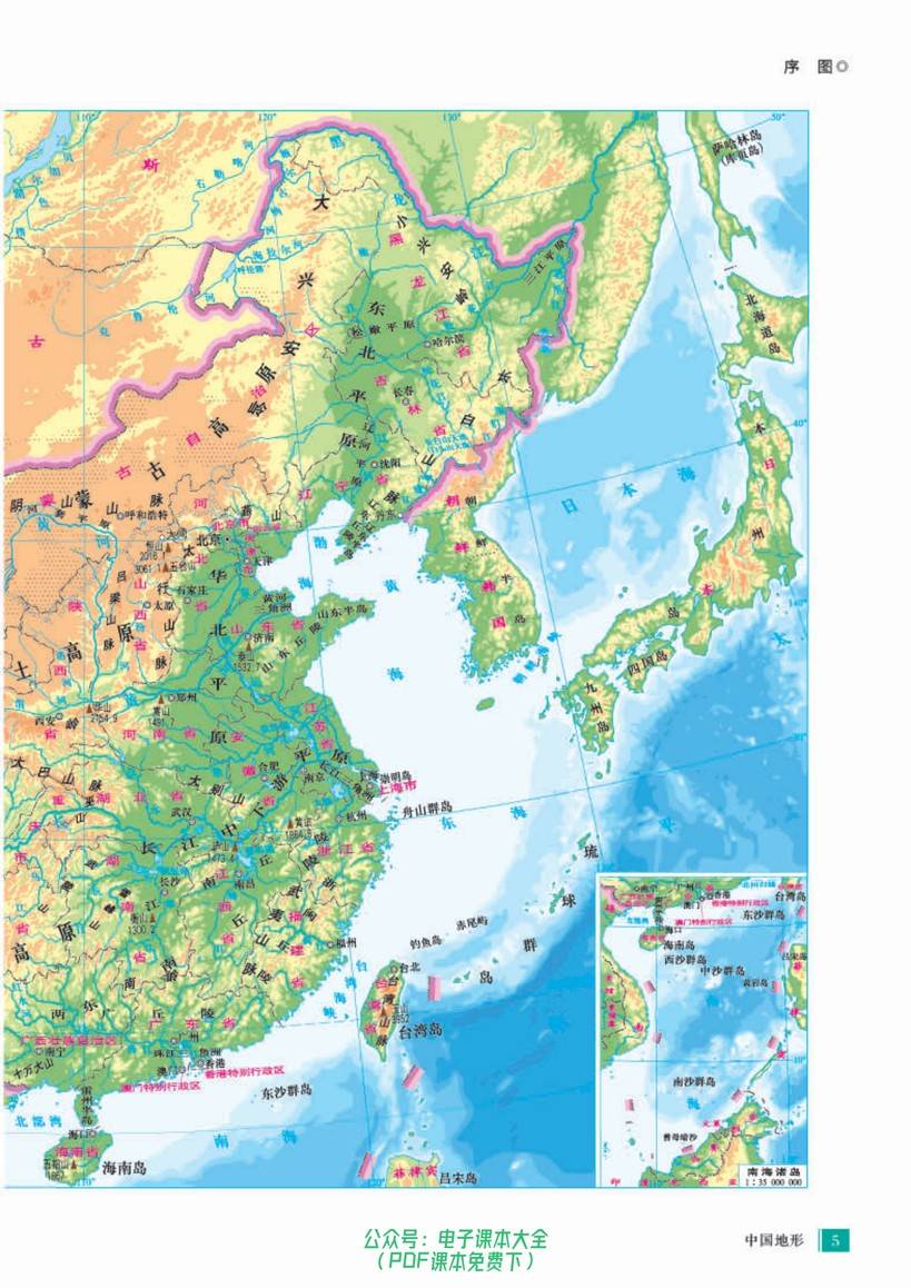 2023高中地理《地理图册》必修第一册 高清电子版pdf电子地图册