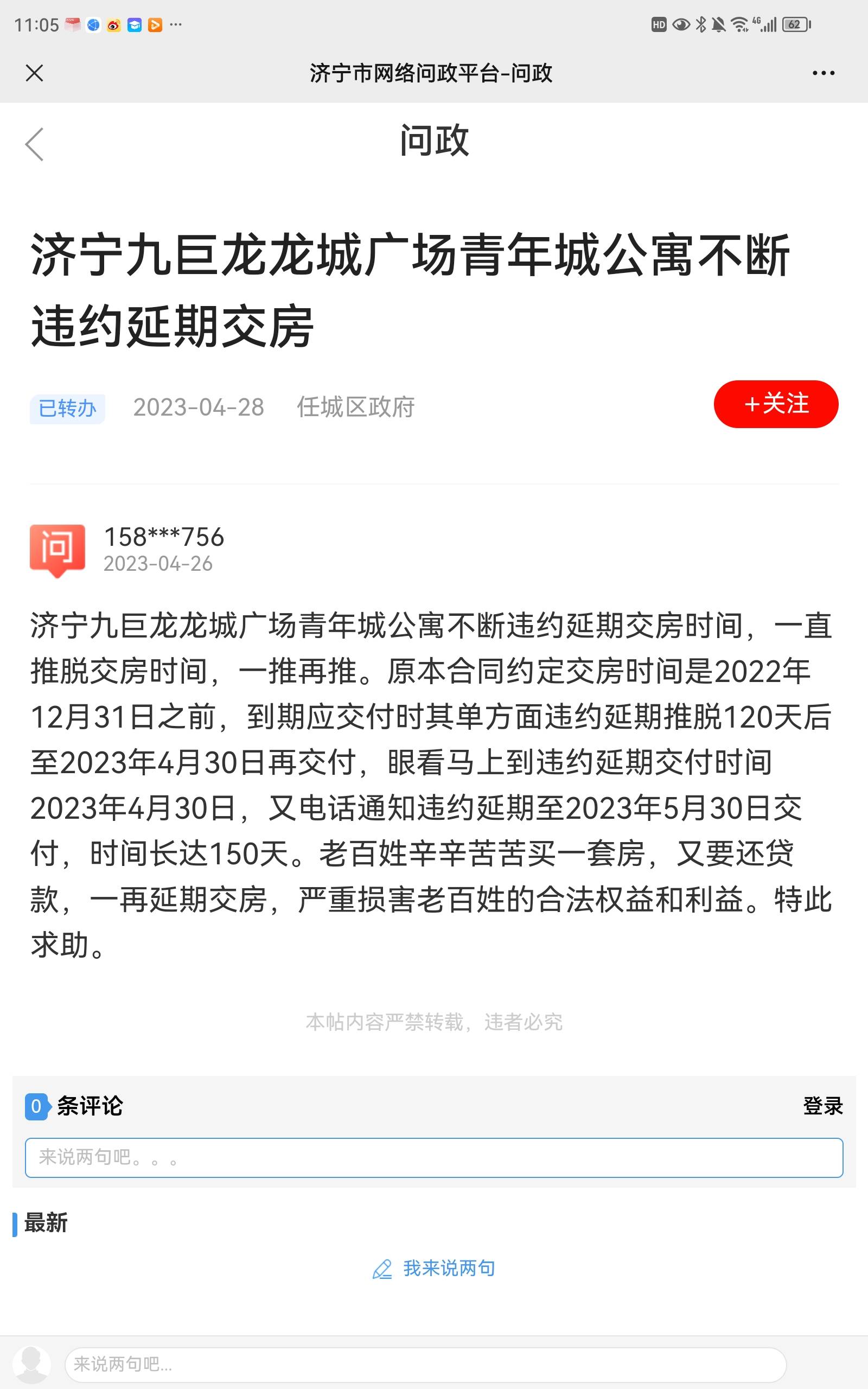 济宁九巨龙龙城广场青年城公寓不断违约延期交房_时间_老百姓_网友