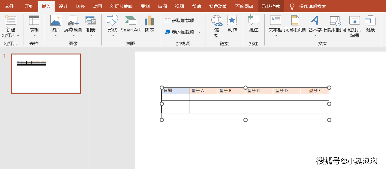 ppt怎么加表格