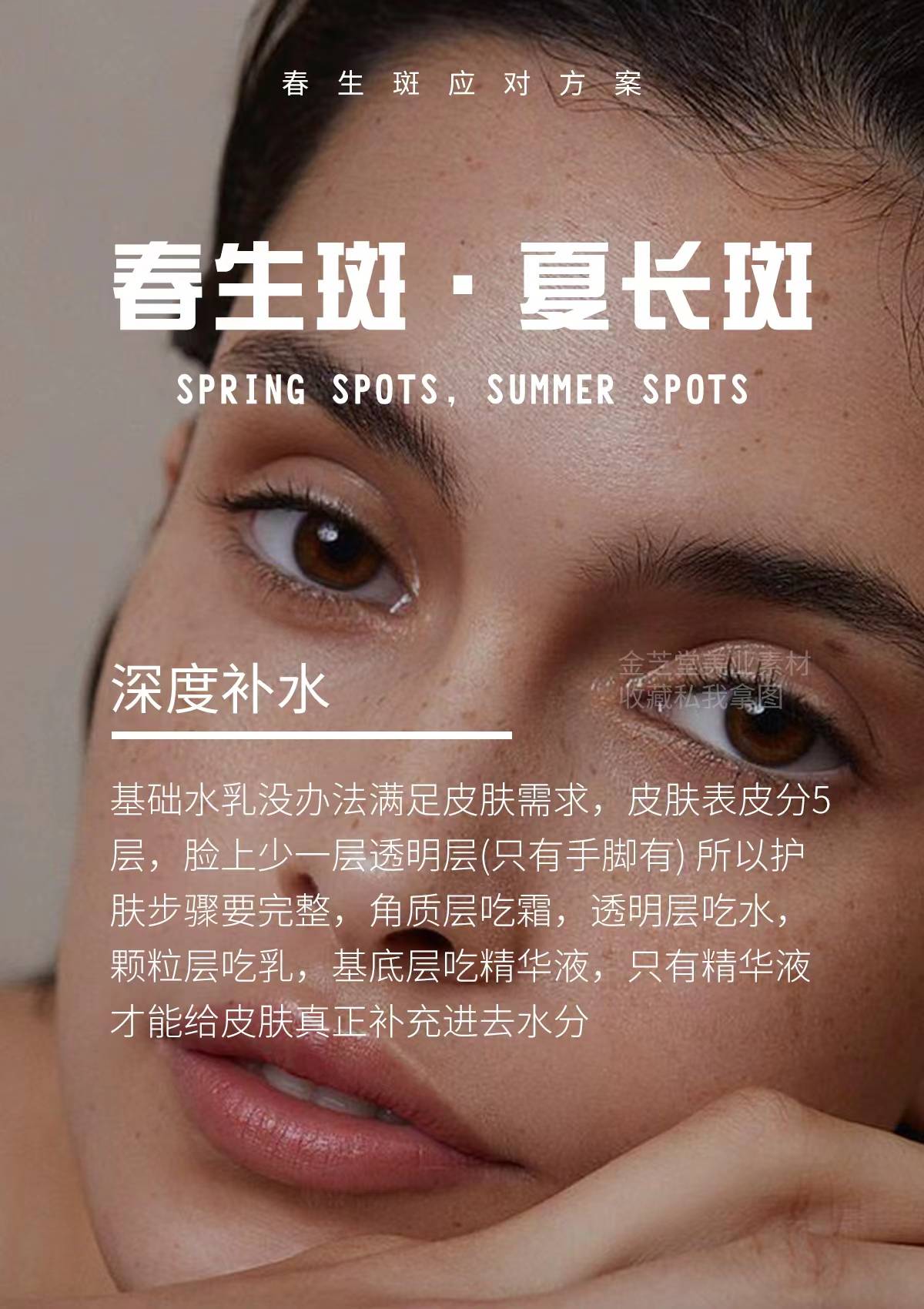 一般人我不告诉ta的祛斑文案,赶紧码住(内含海报)_代谢_皮肤_问题