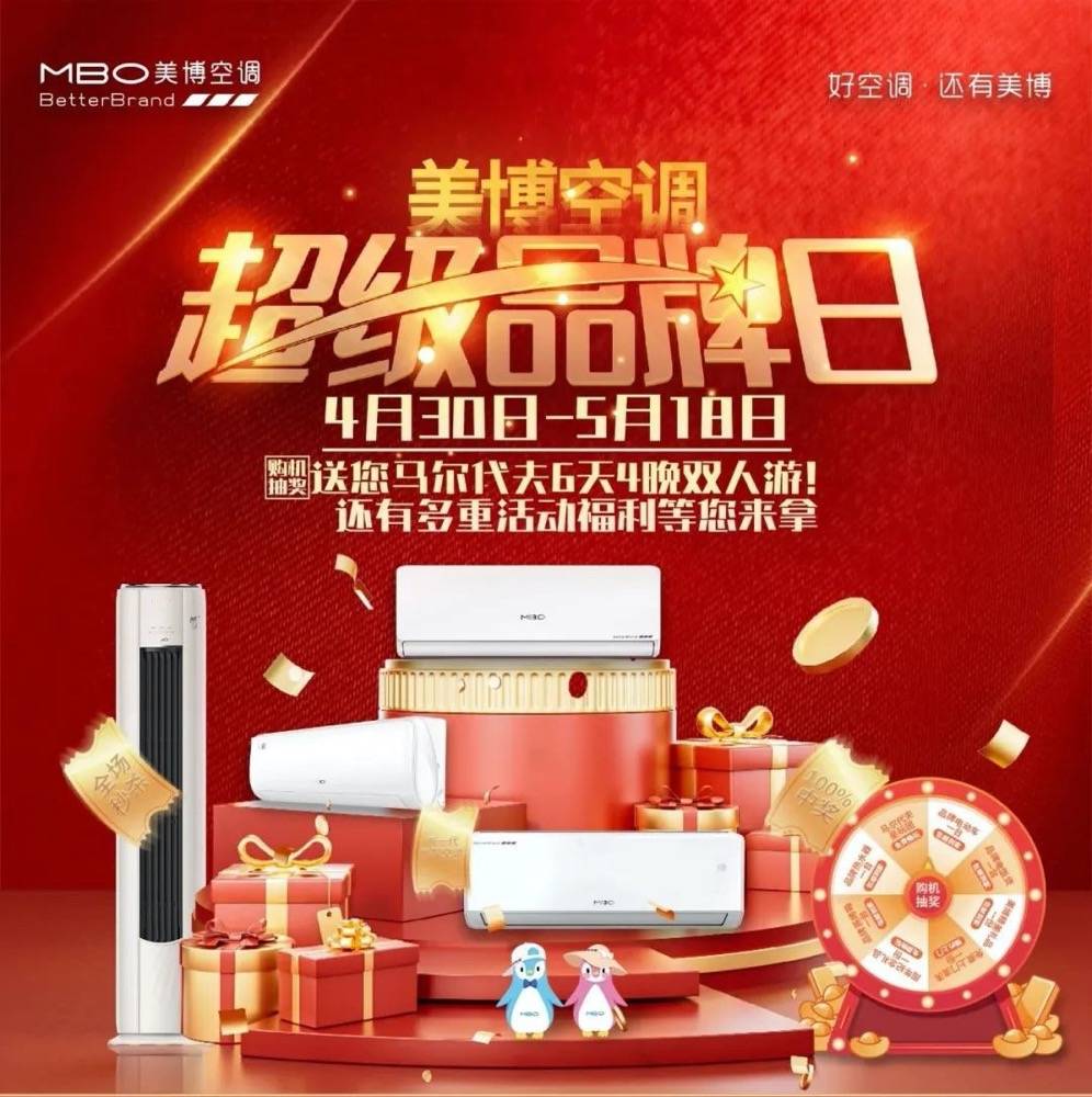 再度来袭 亮点频现！第三届美博空调超级品牌日正式启动-家电圈官网