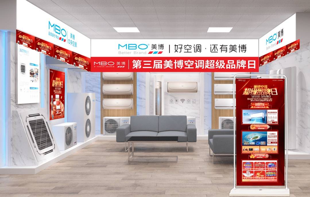 再度来袭 亮点频现！第三届美博空调超级品牌日正式启动-家电圈官网
