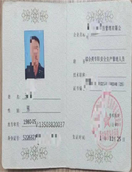 安全员c证和安全员b证有什么区别_生产_企业_管理