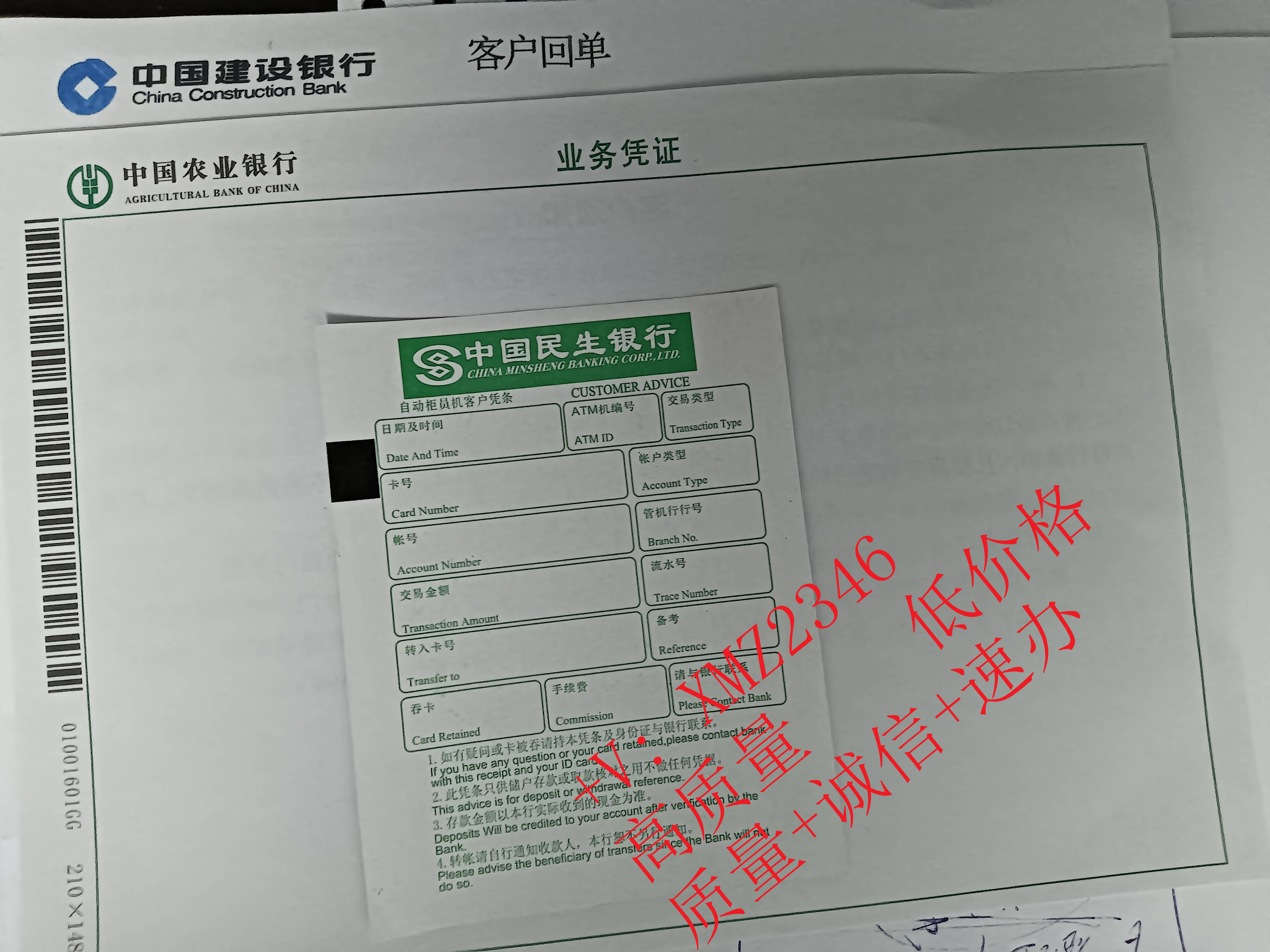 中國建設和工商農業銀行櫃檯面轉賬理財回執單和手機電腦網銀轉賬憑證