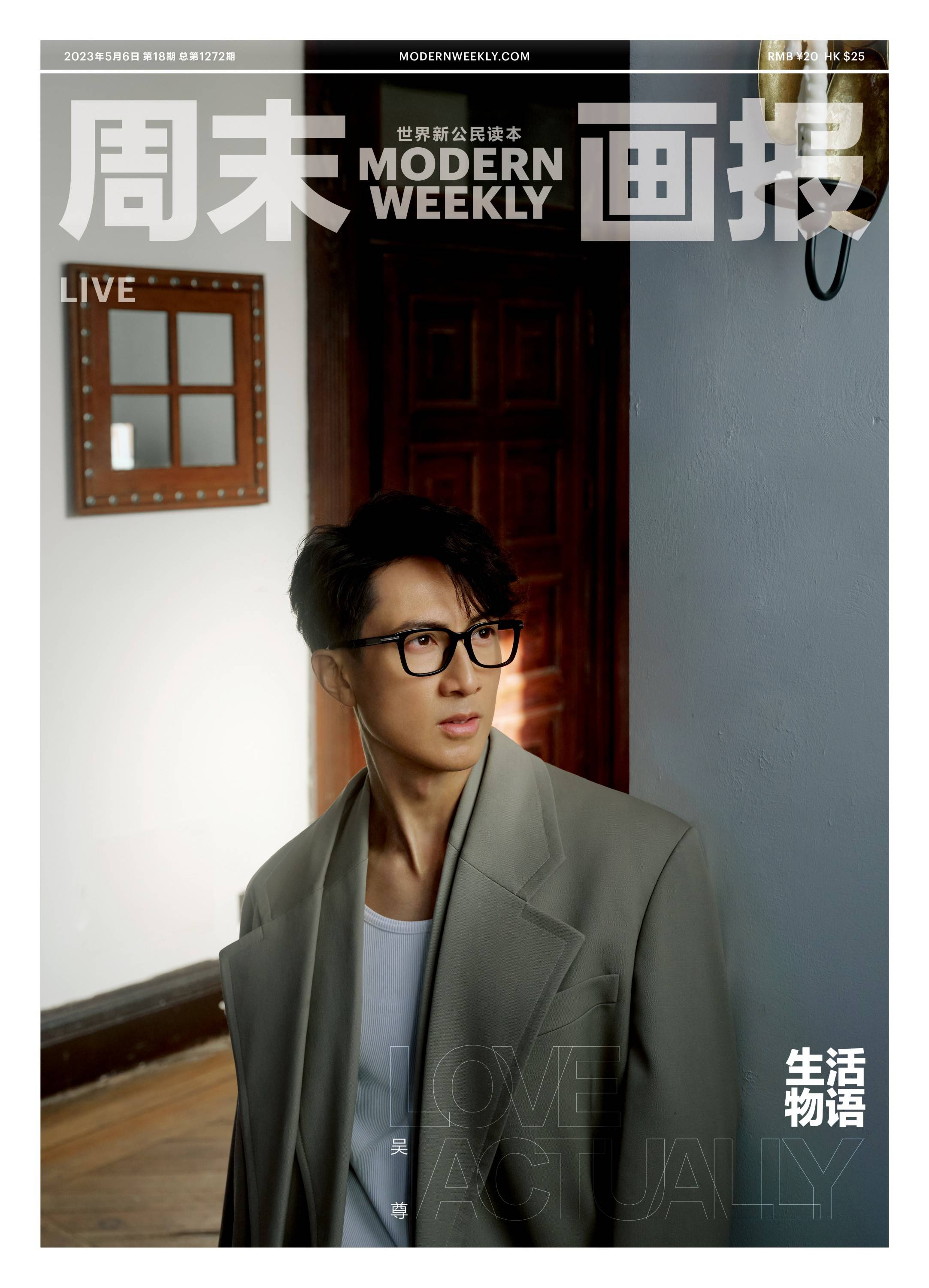 吴尊《周末画报》五月刊封面大片释出 尊享平衡慢生活_孩子_原木_背景