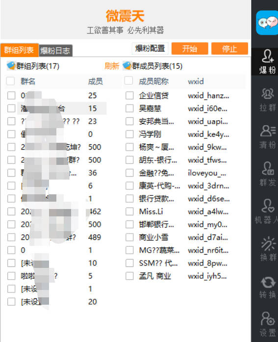 威震天微信群发工具，下载及安装使用教程！支持下载！-威震天原理