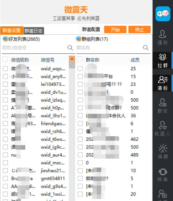 威震天微信群发工具，下载及安装使用教程！支持下载！-威震天原理
