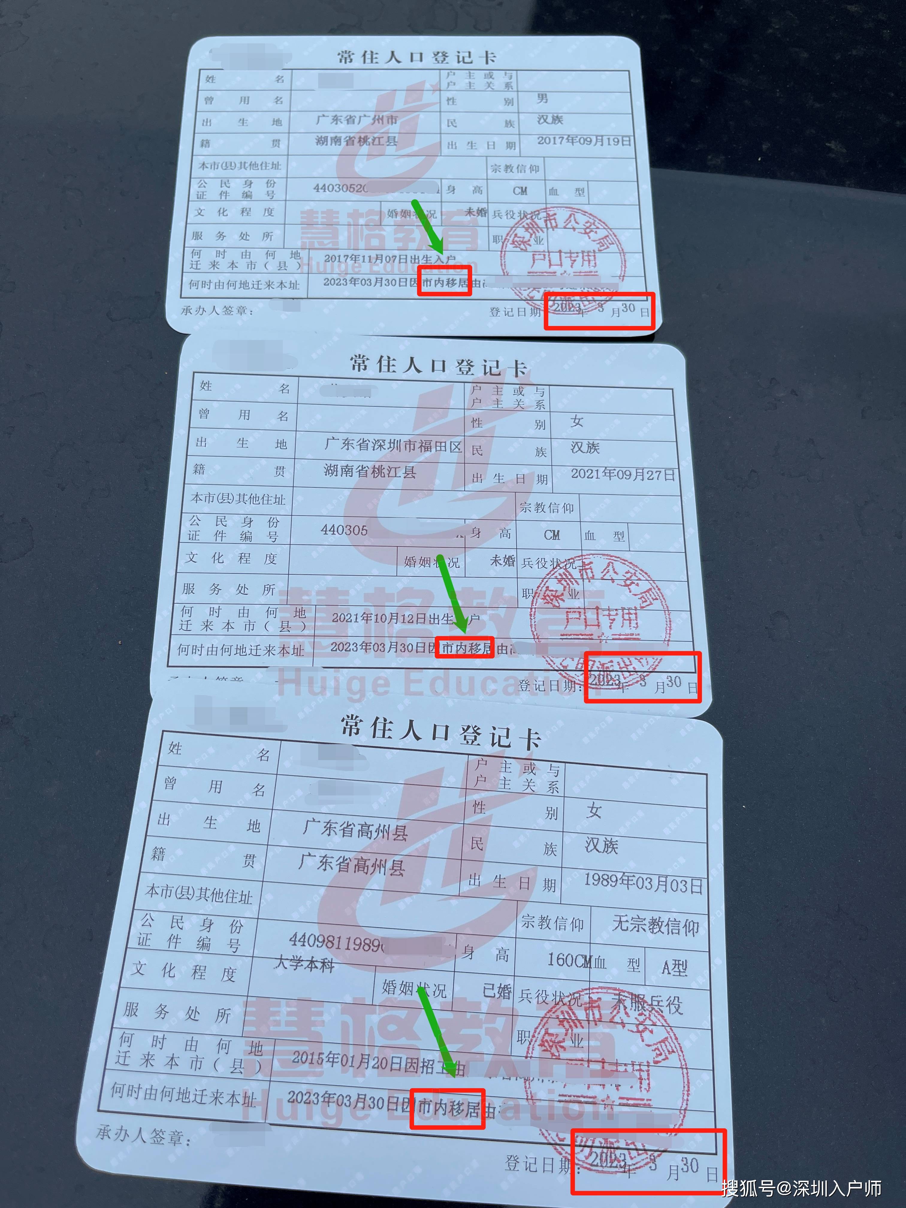 2023年深圳集体户口迁移转区到集体户或转到家庭户攻略
