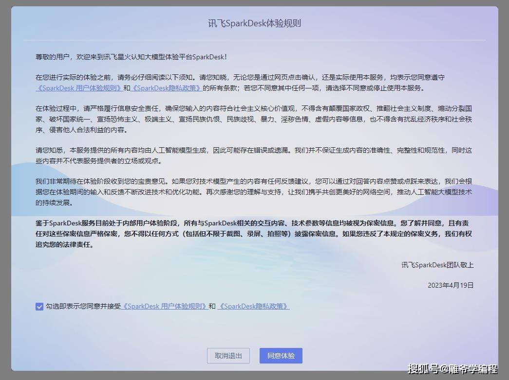 《对比分析：讯飞星火认知大模型与ChatGPT的优势与特点》