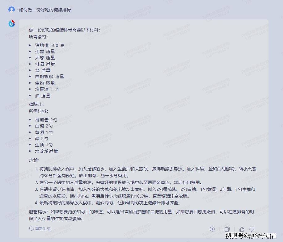 《对比分析：讯飞星火认知大模型与ChatGPT的优势与特点》