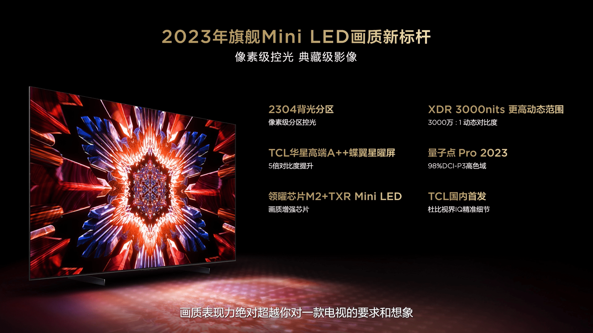 《2023年最值得买的旗舰Mini LED电视，TCL Q10H正式发布》
