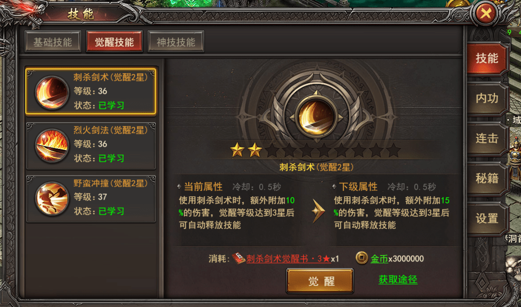 王者之心2——觉醒技能丨王者之心2觉醒技能攻略介绍_游戏_传奇_小帅